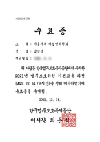 주원통운(주) 김선식_법무보호위원_기본교육수료증